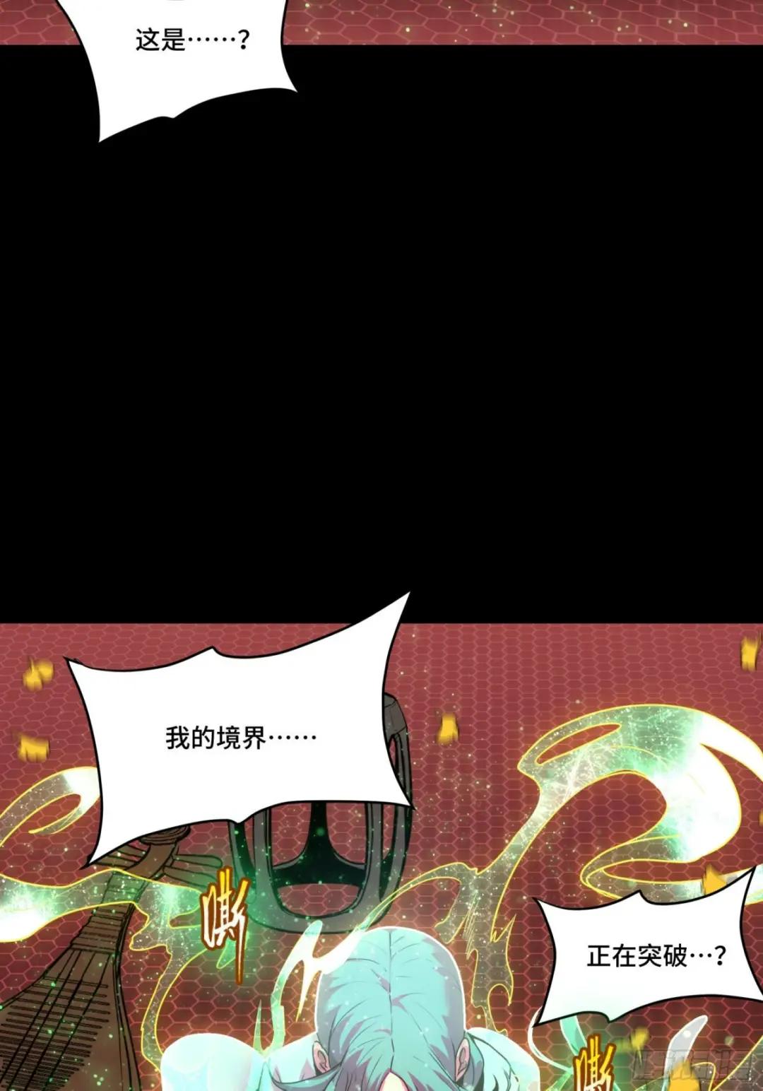 071 凶兽毕方 第5页