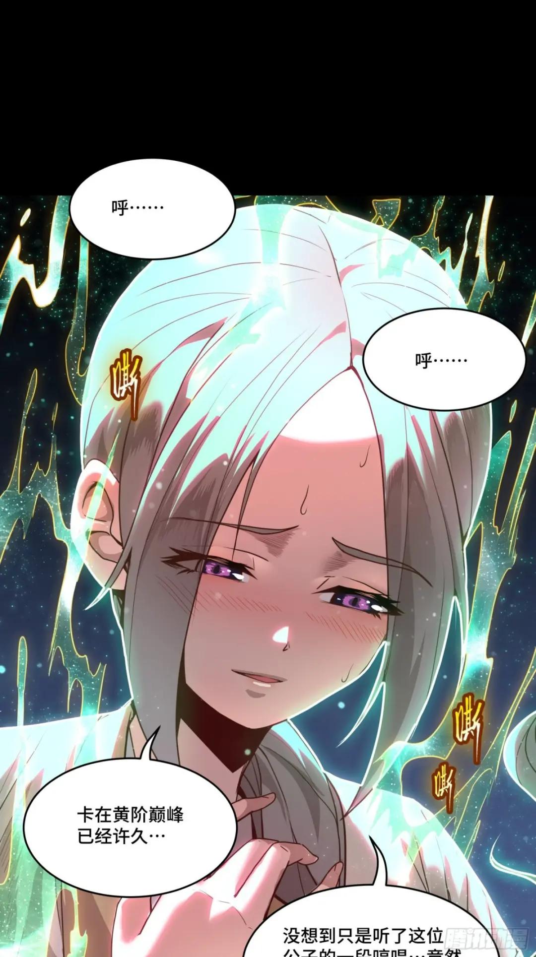 071 凶兽毕方 第7页