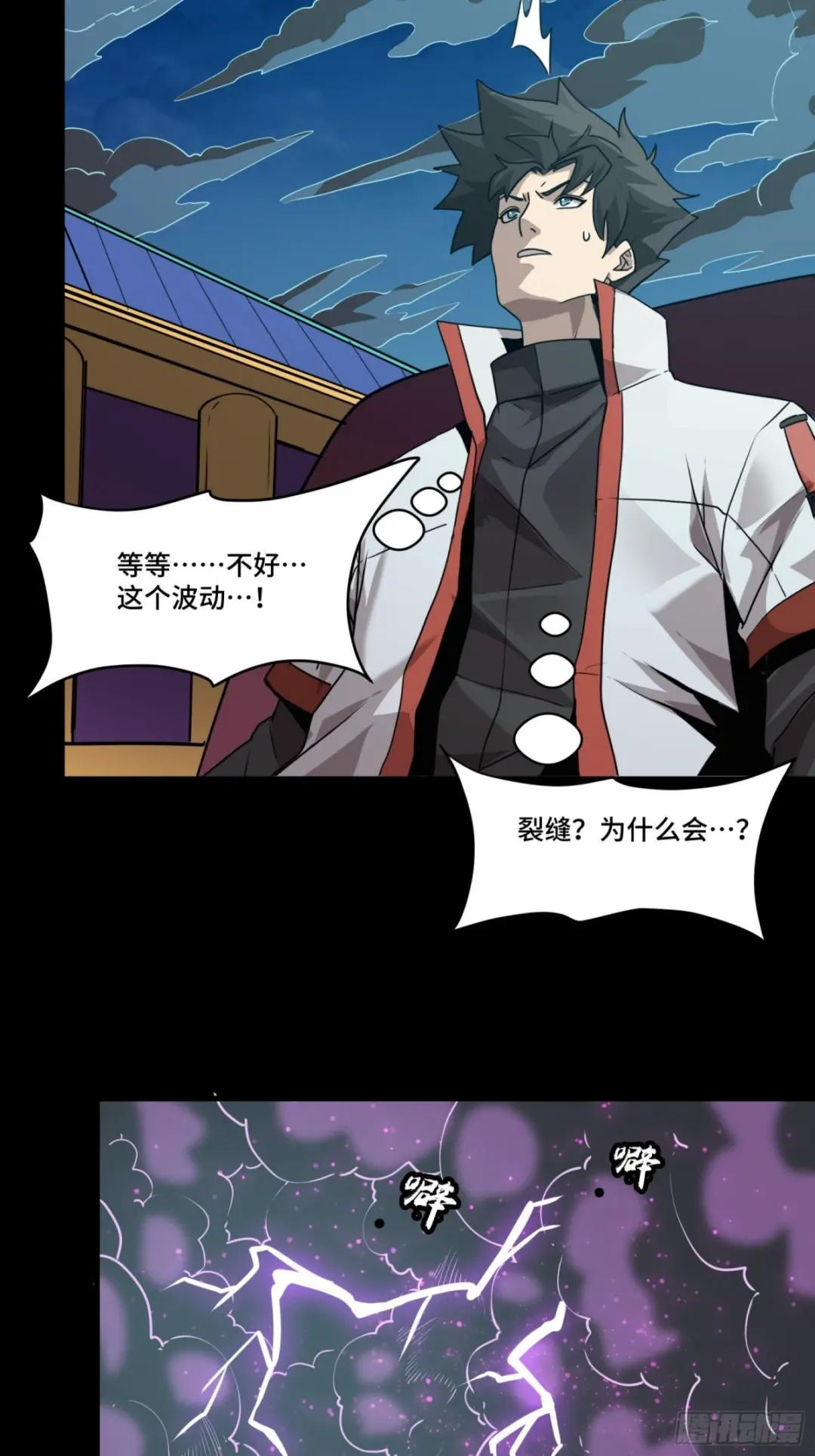 071 凶兽毕方 第15页