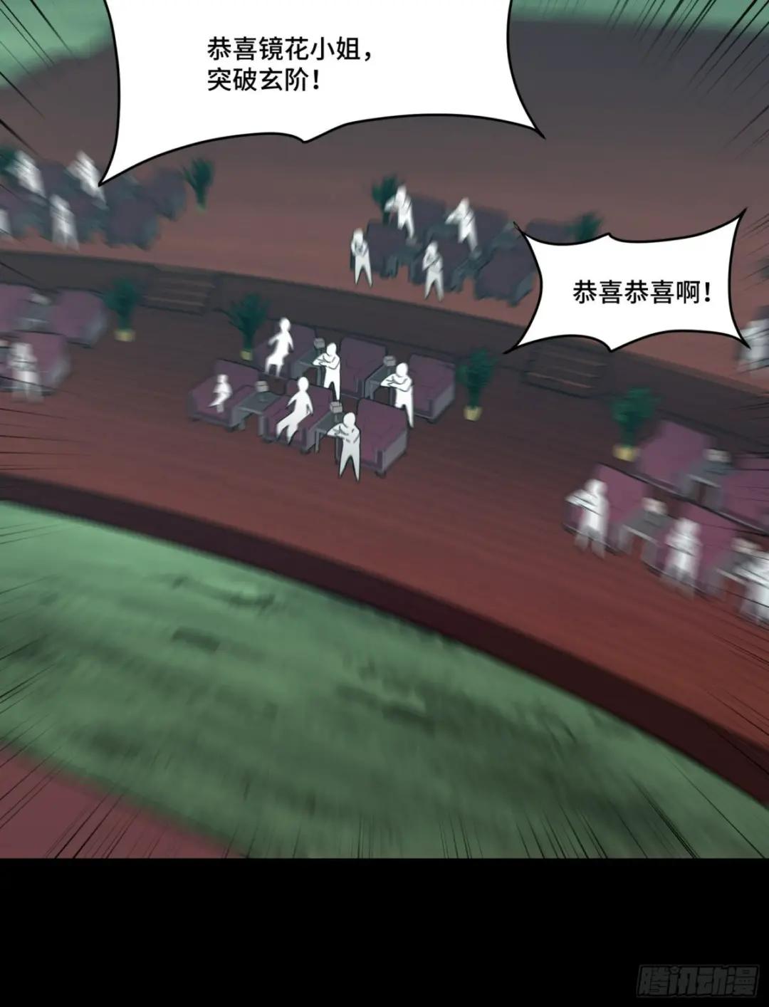 071 凶兽毕方 第20页