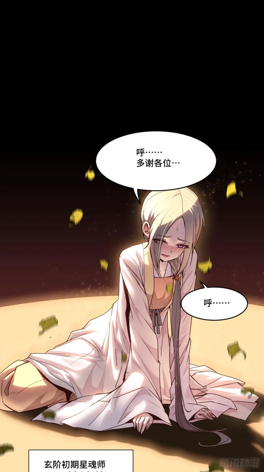 071 凶兽毕方 第21页