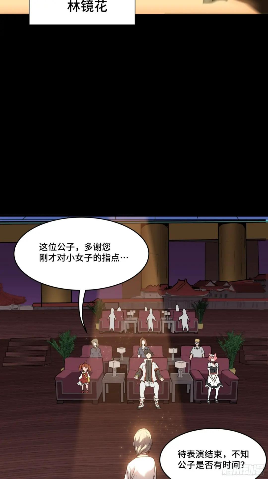 071 凶兽毕方 第22页