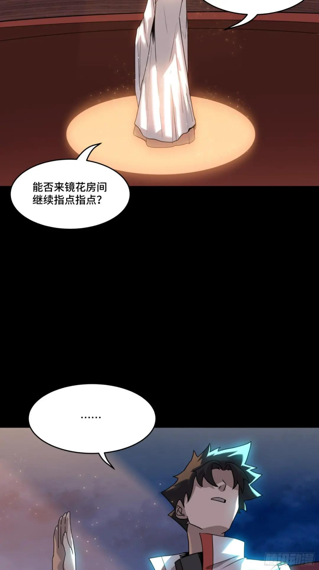 071 凶兽毕方 第23页