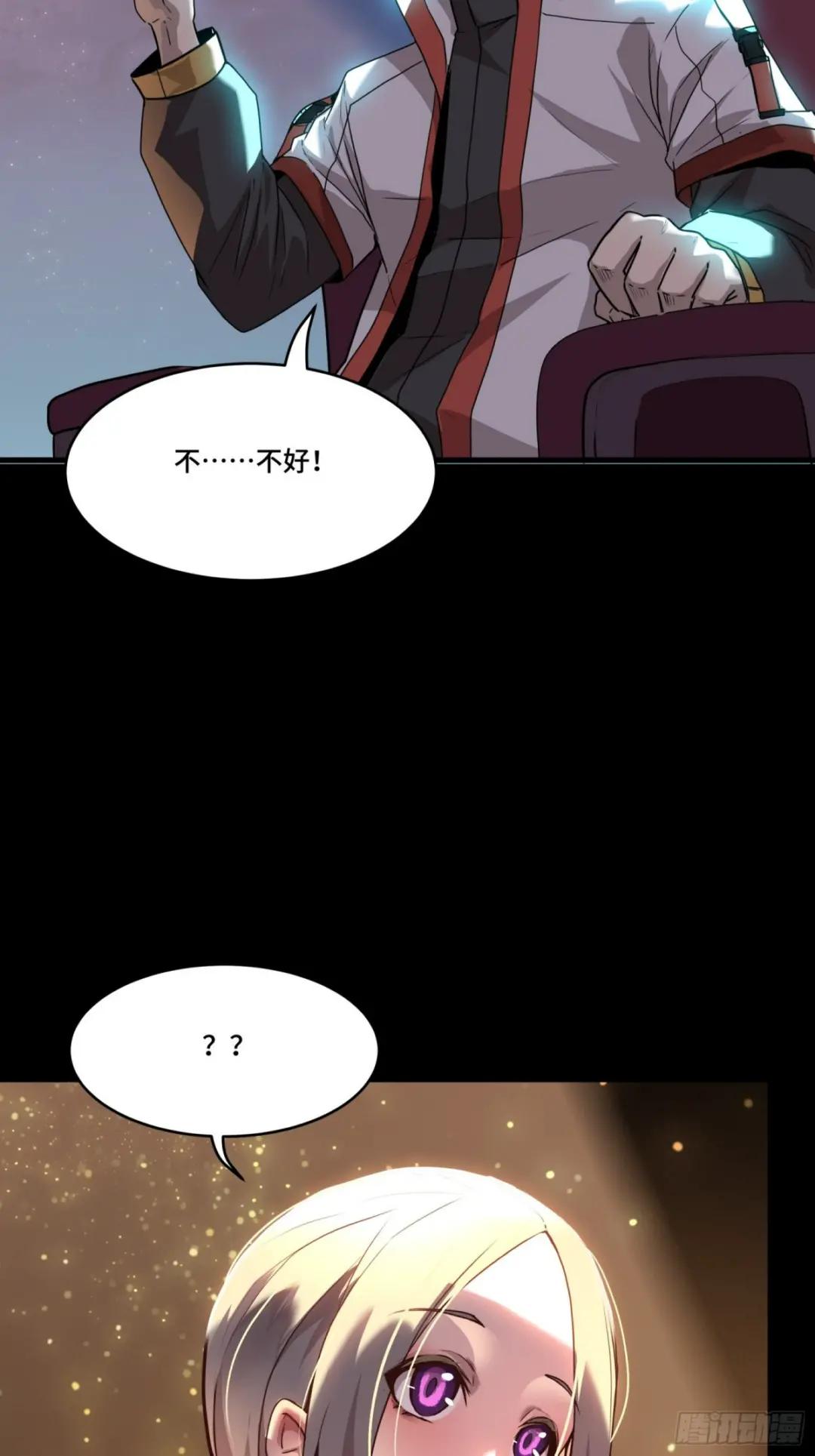 071 凶兽毕方 第24页