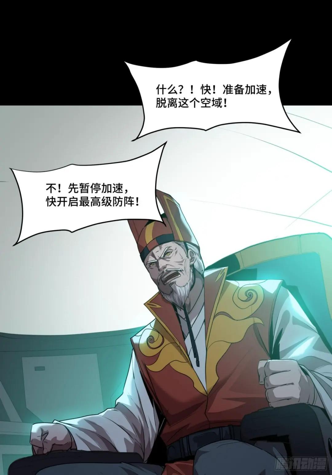 071 凶兽毕方 第29页