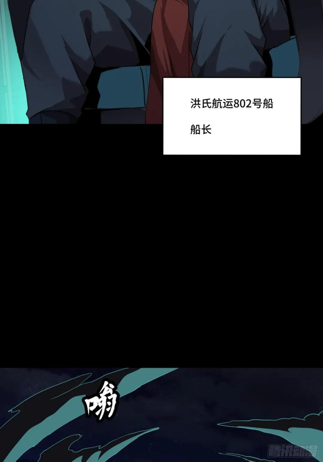 071 凶兽毕方 第30页