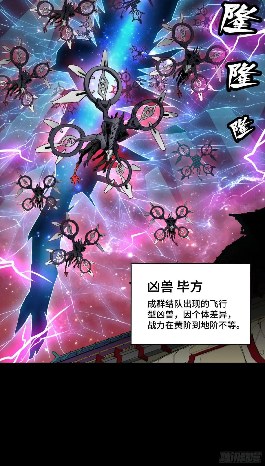 071 凶兽毕方 第37页