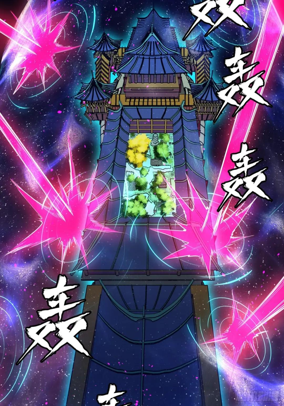071 凶兽毕方 第41页