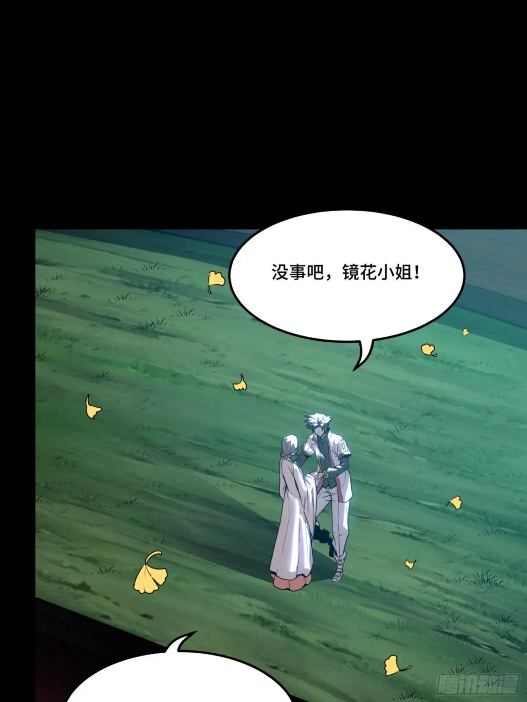 071 凶兽毕方 第47页