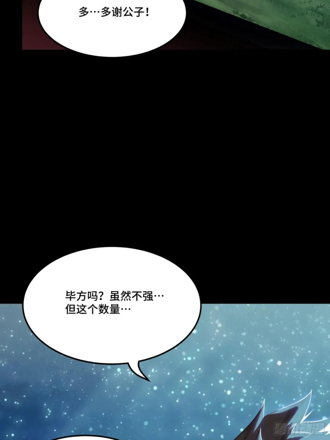071 凶兽毕方 第48页