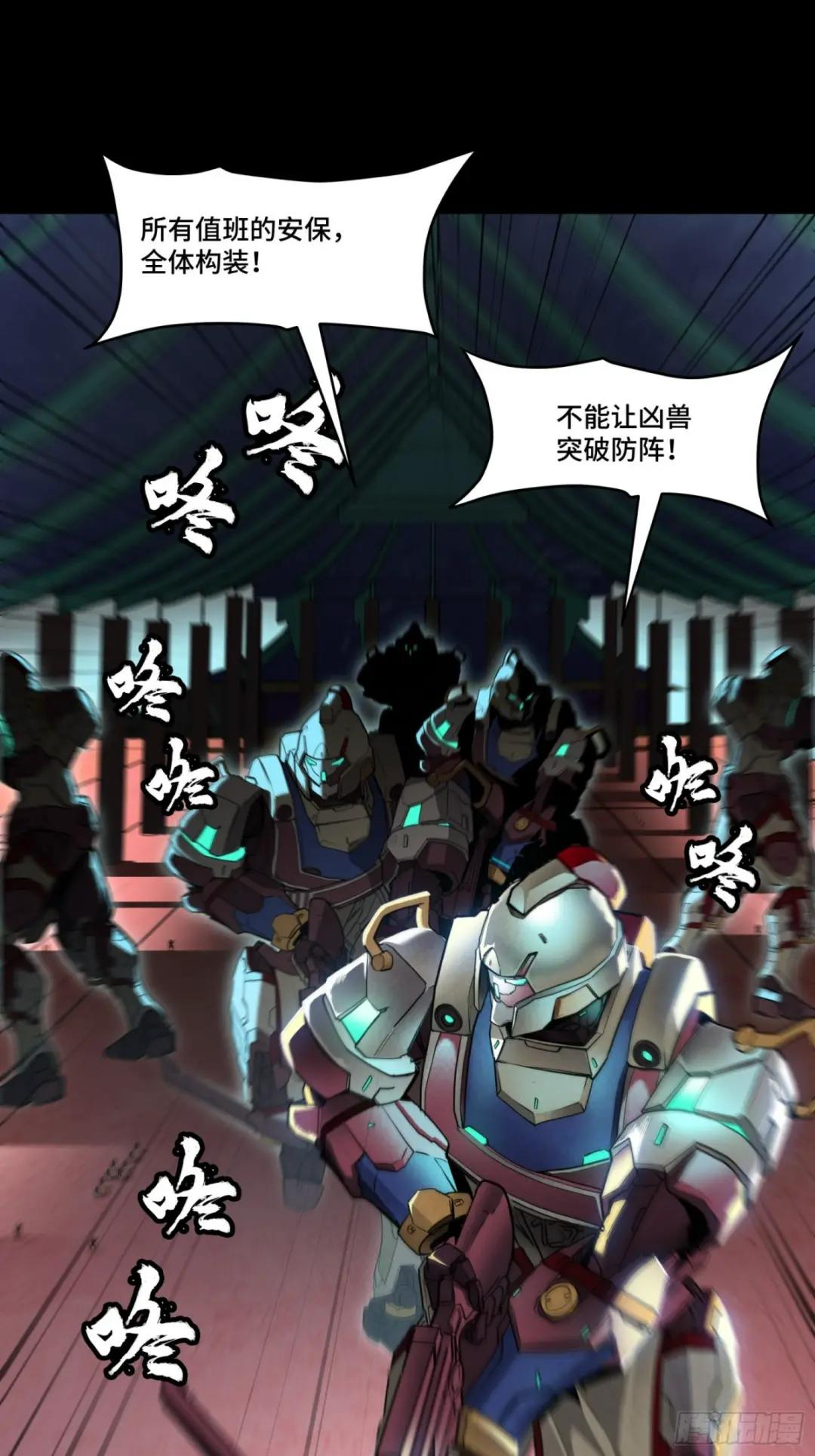 071 凶兽毕方 第57页