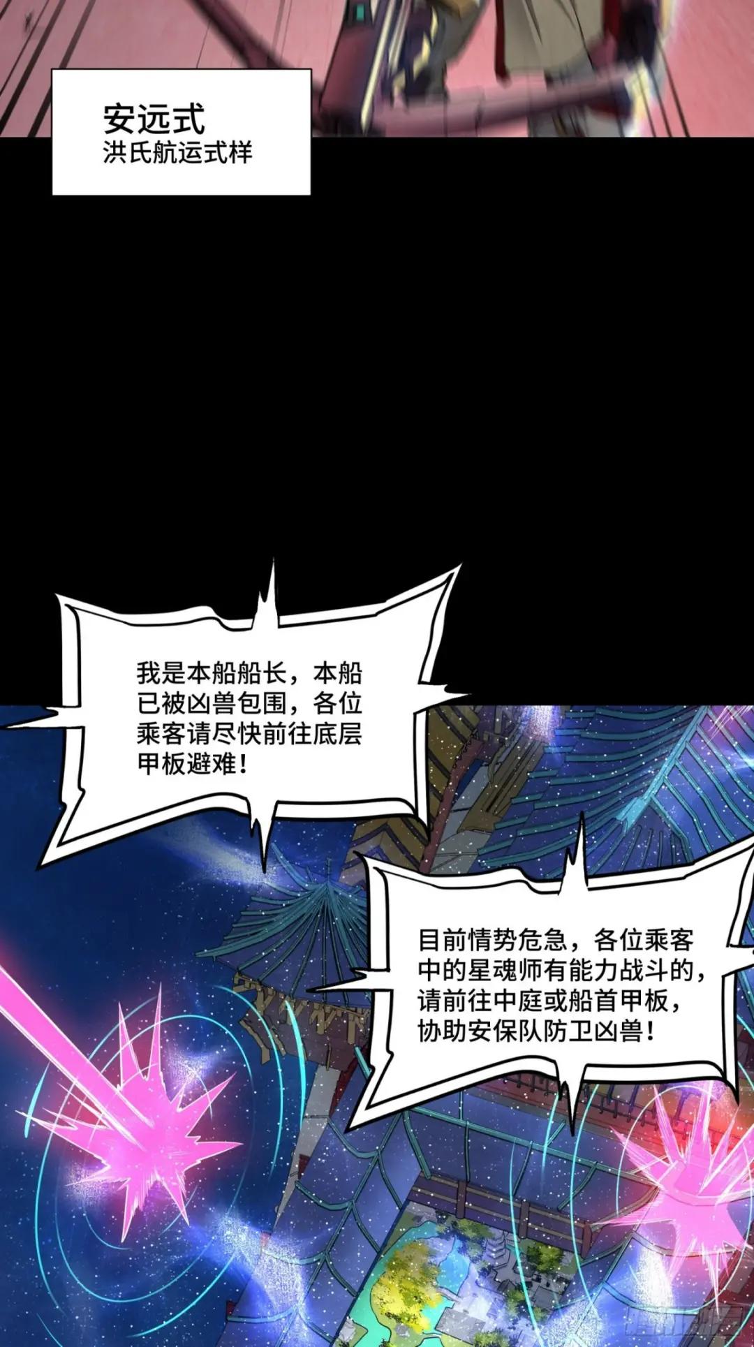 071 凶兽毕方 第58页