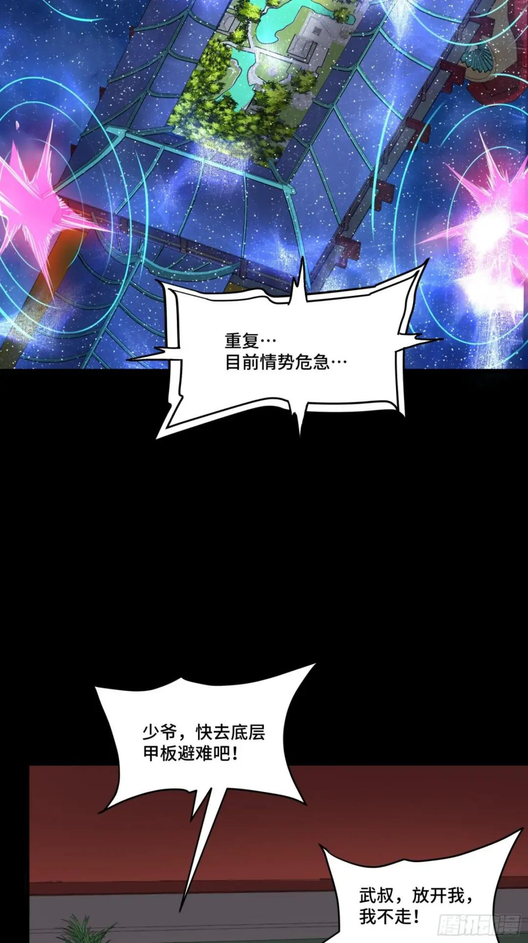 071 凶兽毕方 第59页