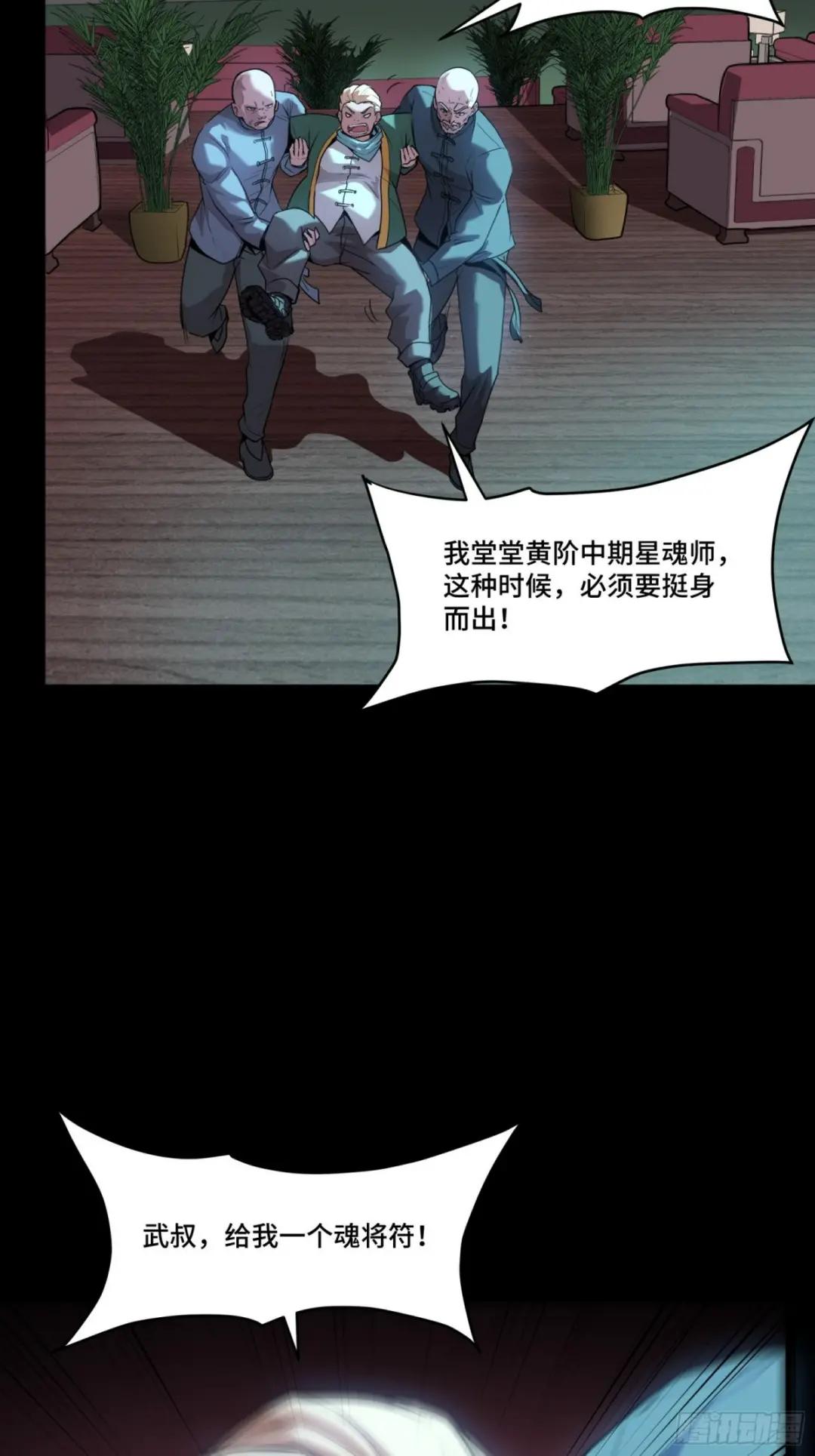 071 凶兽毕方 第60页