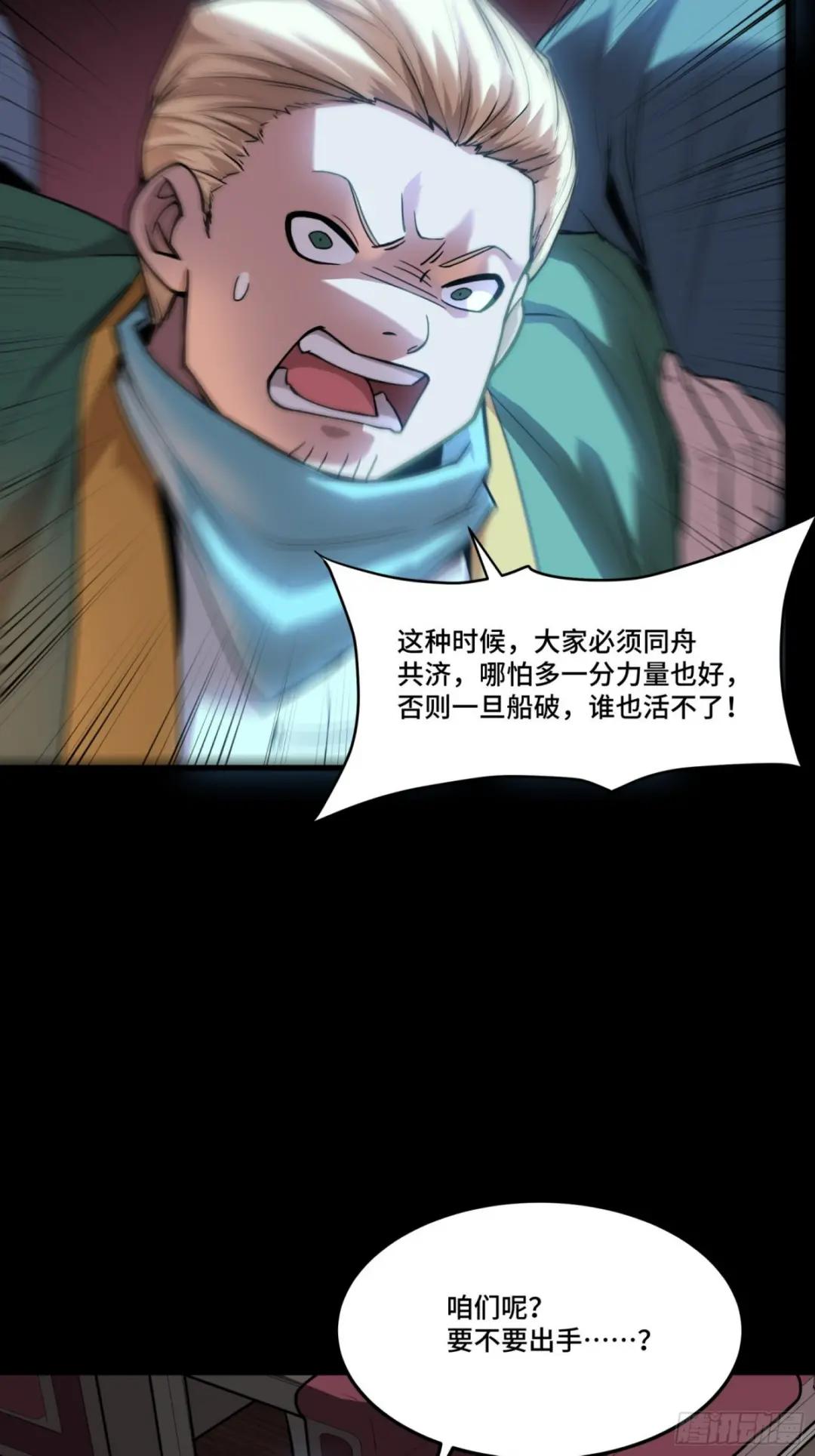 071 凶兽毕方 第61页