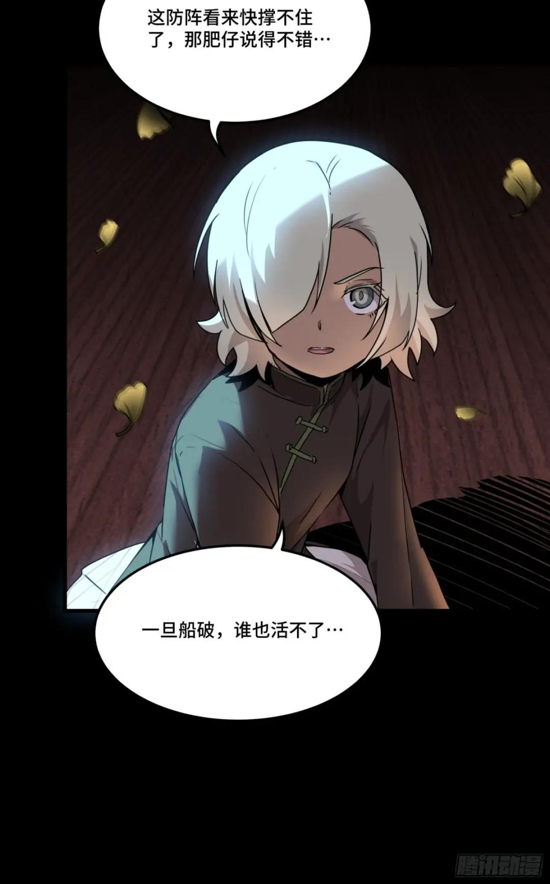 071 凶兽毕方 第63页