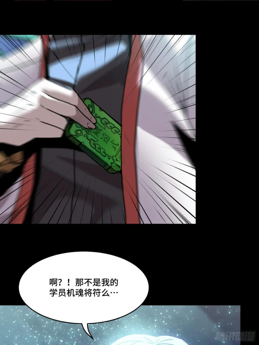 071 凶兽毕方 第66页