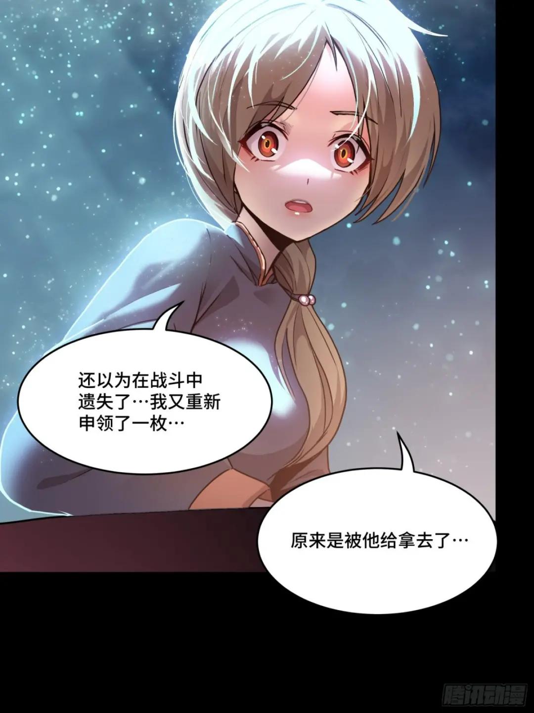 071 凶兽毕方 第67页