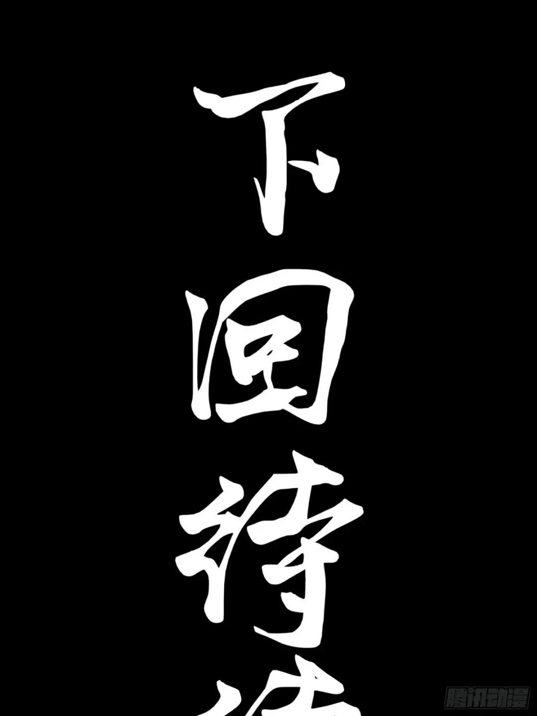 071 凶兽毕方 第70页