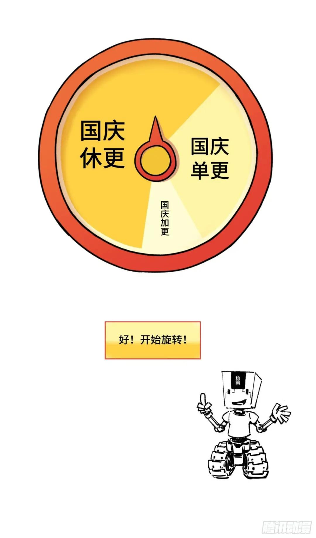 071 凶兽毕方 第72页