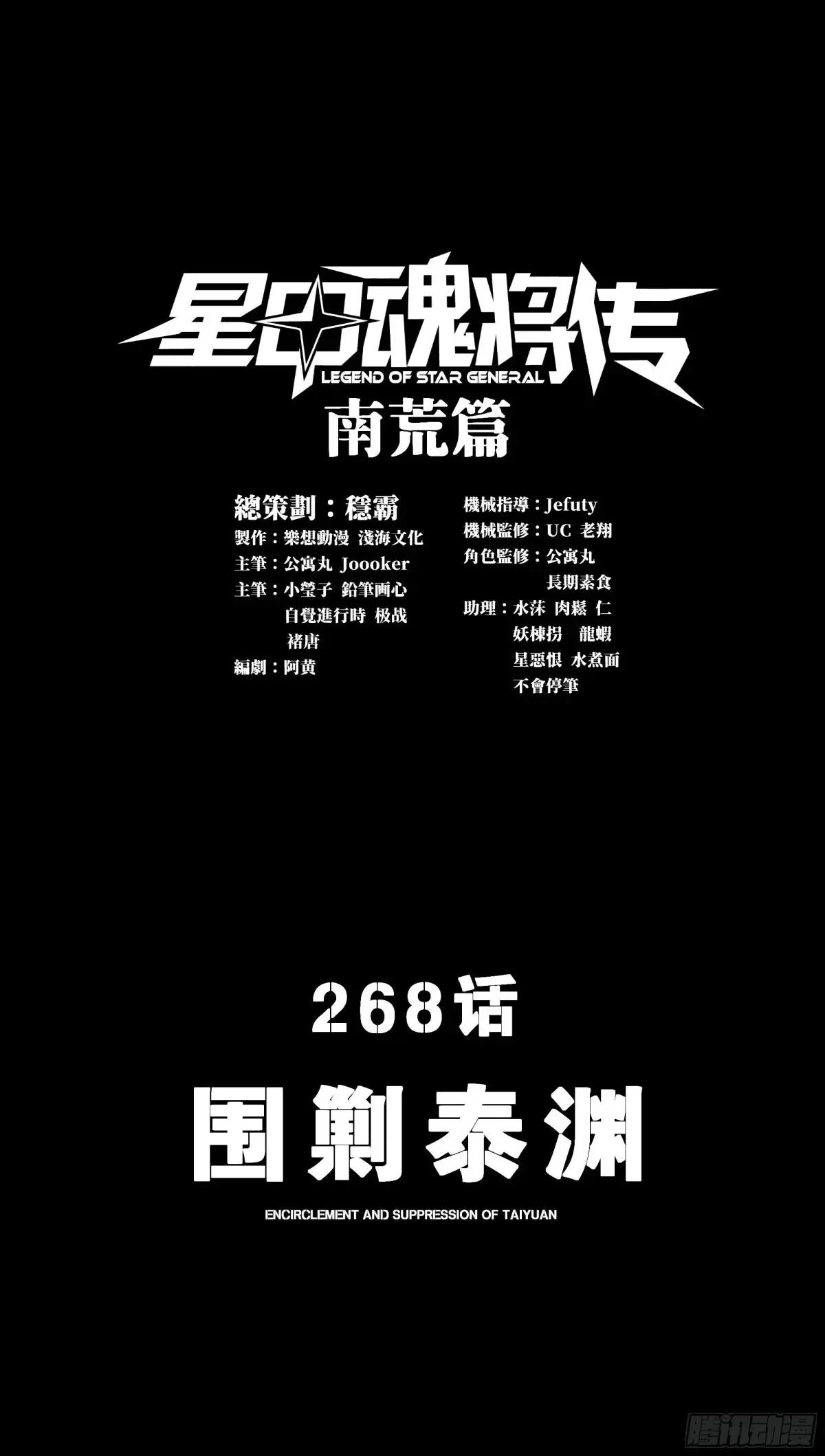 268 围剿泰渊 第1页