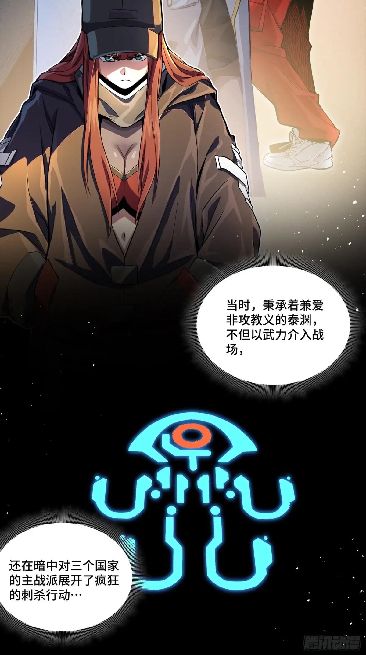 268 围剿泰渊 第3页