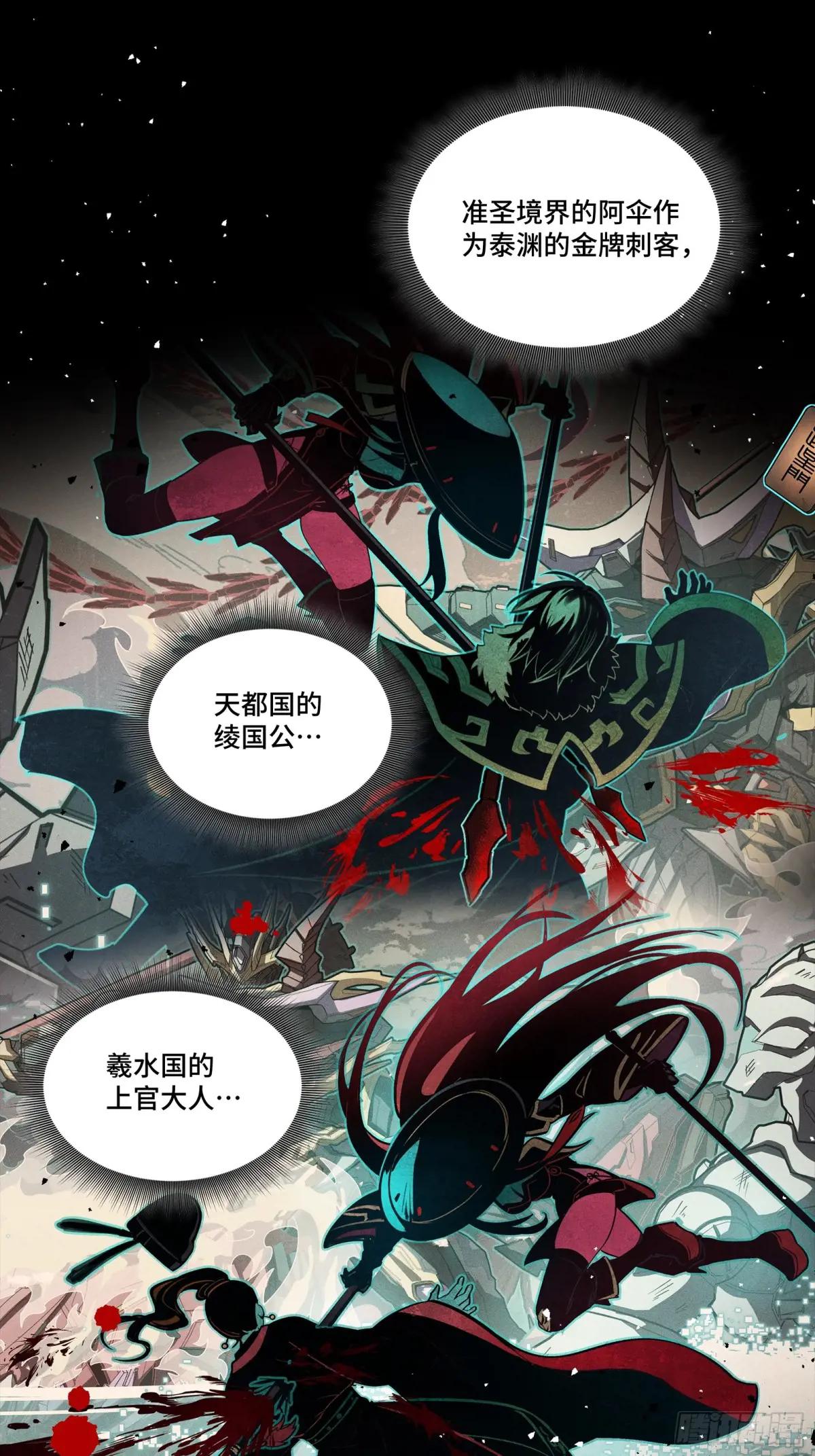 268 围剿泰渊 第4页