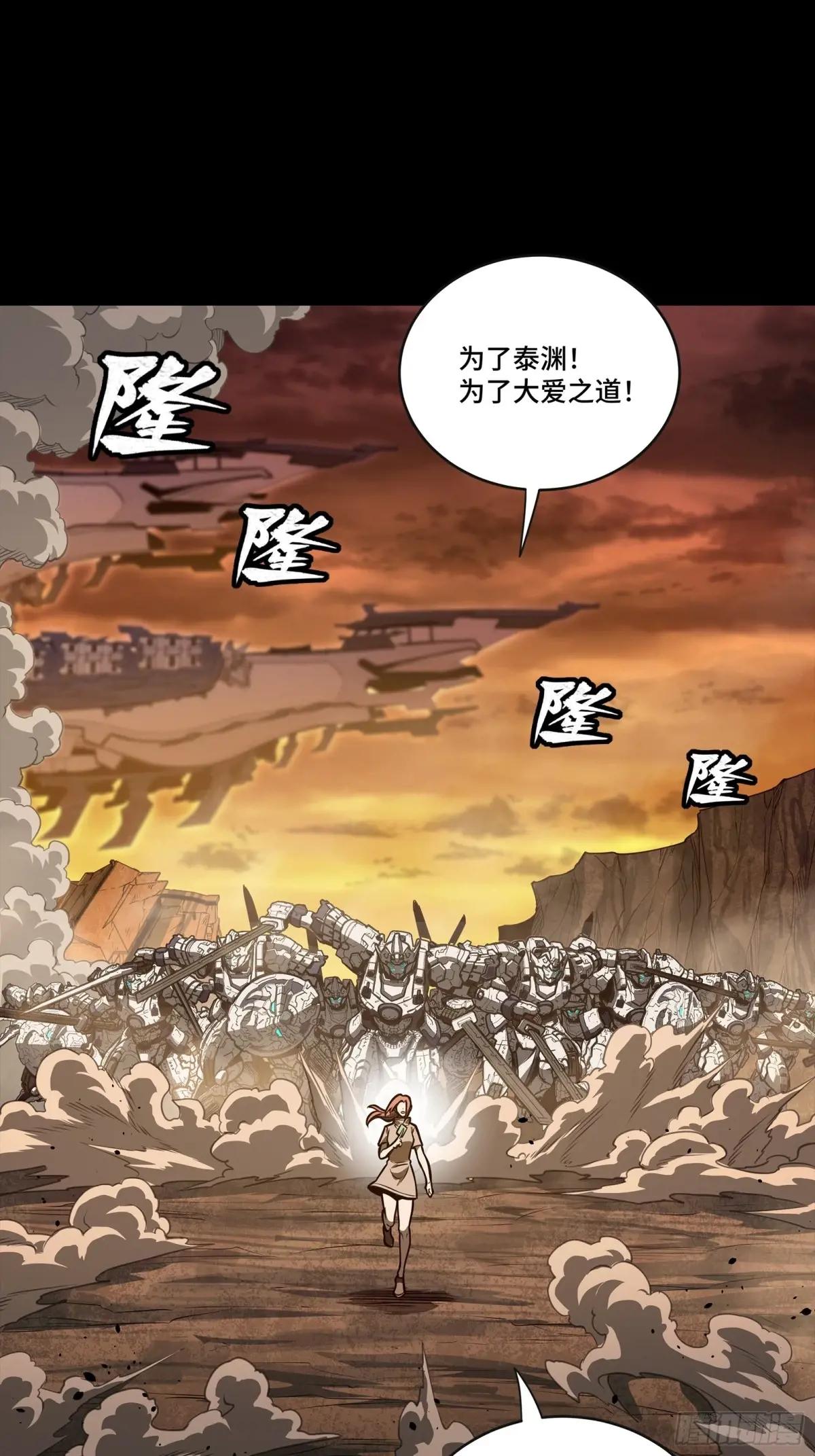 268 围剿泰渊 第21页