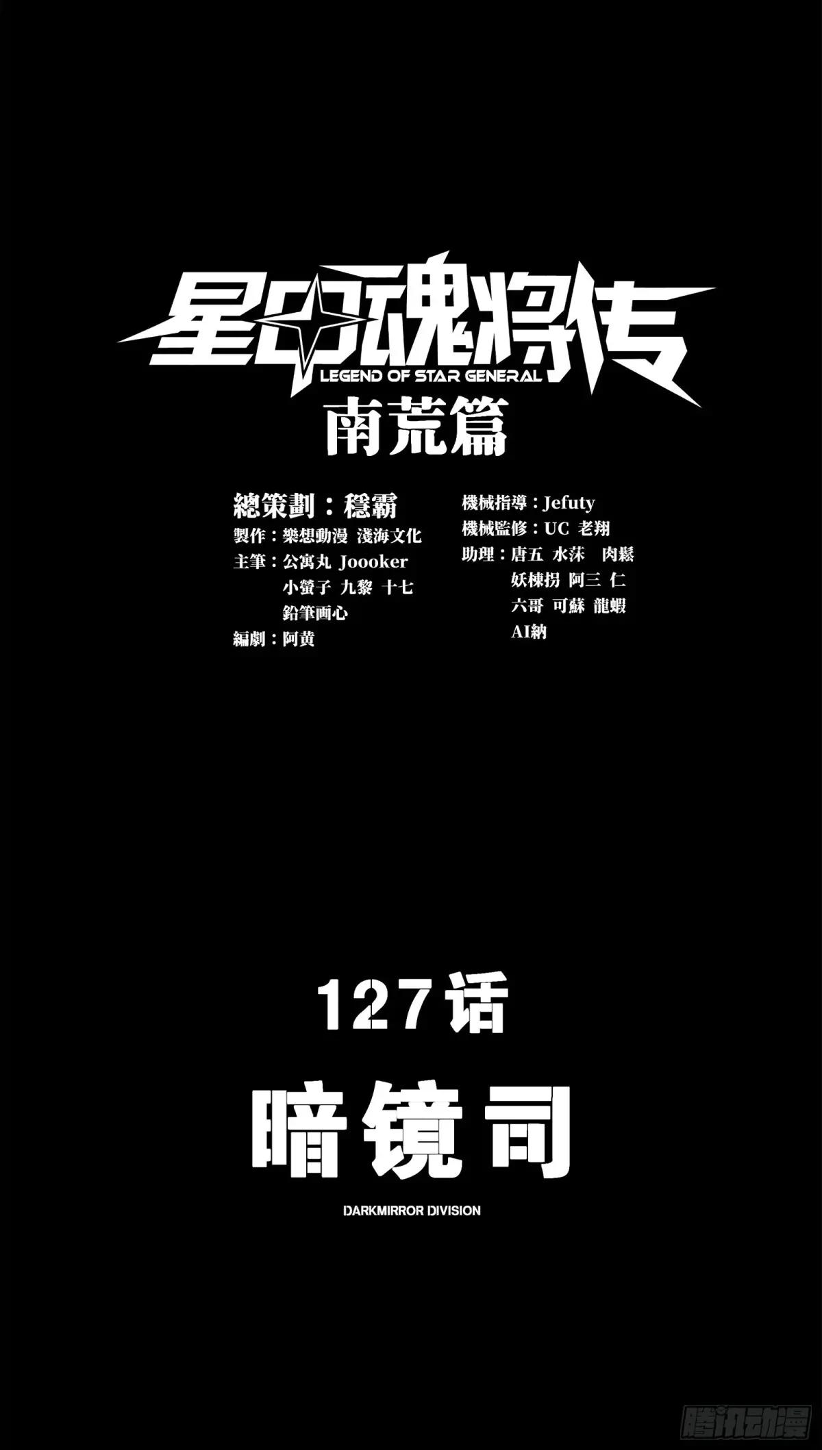 127 暗镜司 第1页