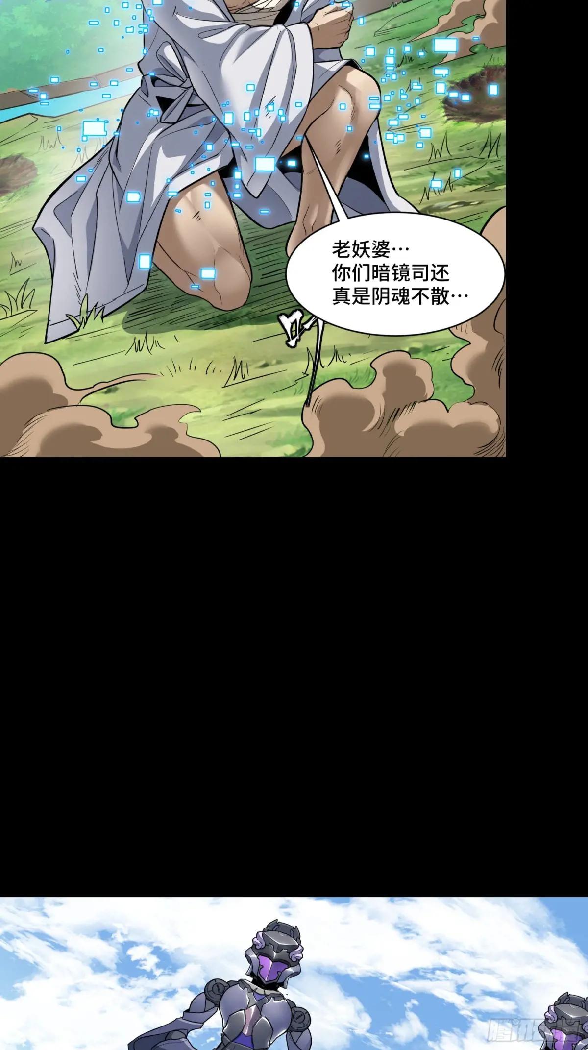 127 暗镜司 第10页