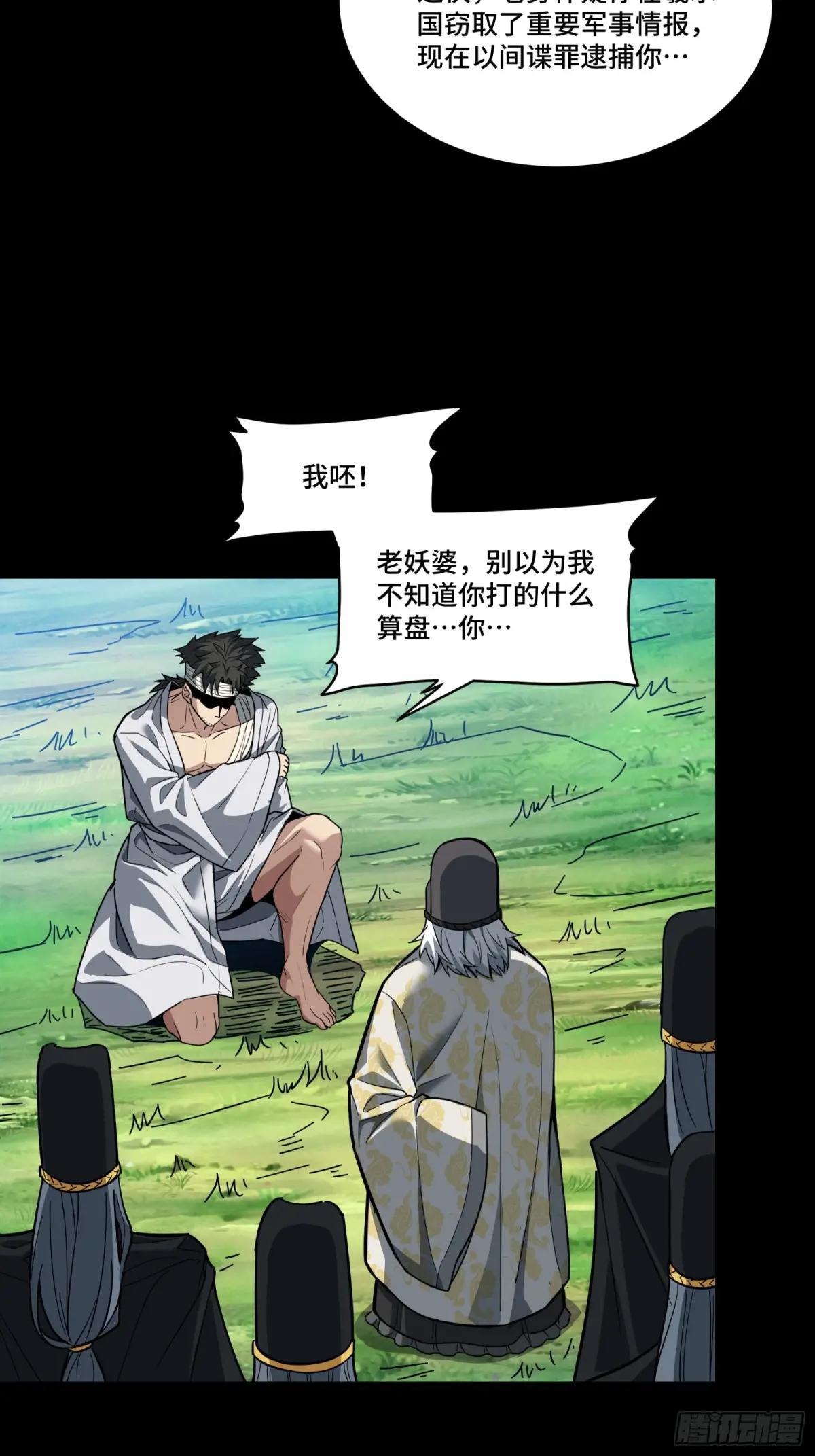 127 暗镜司 第15页