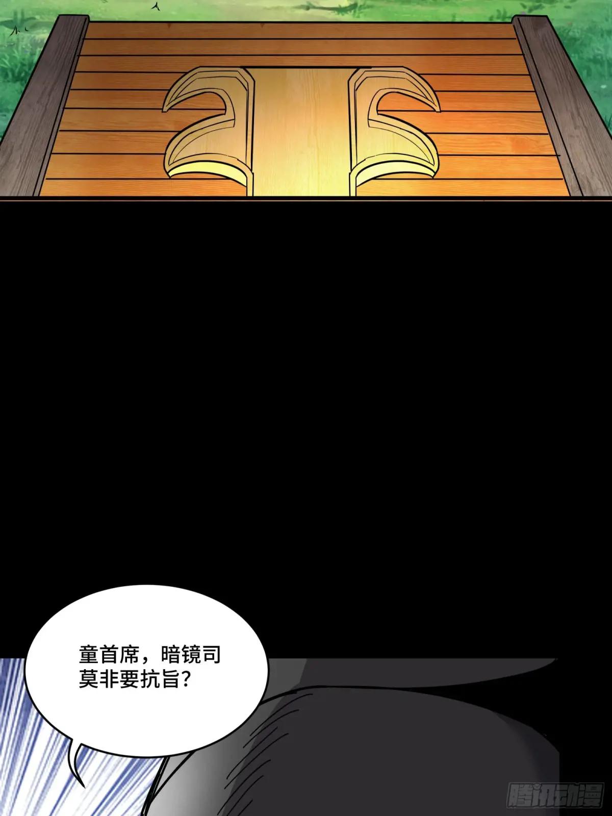 127 暗镜司 第32页