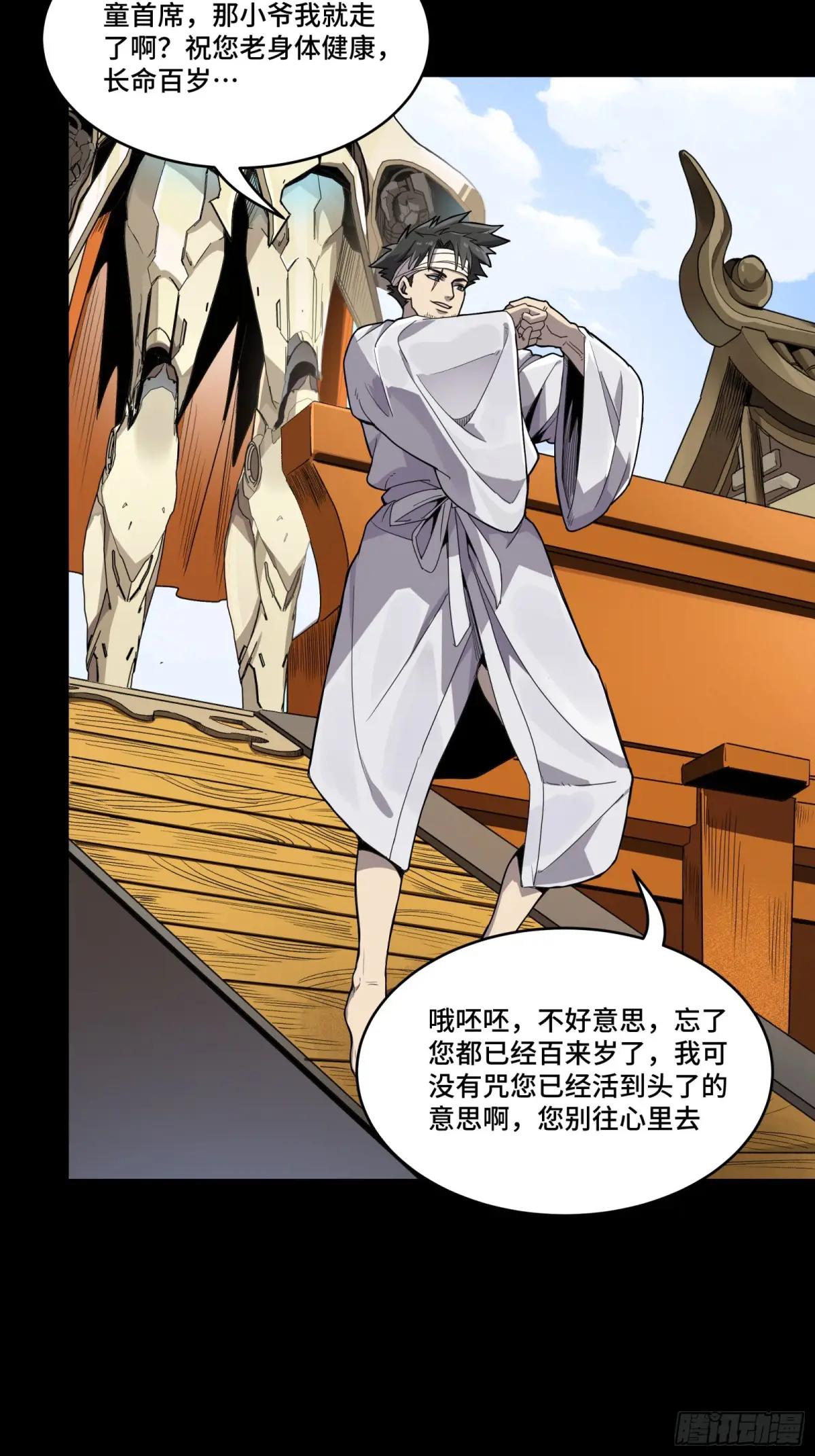 127 暗镜司 第39页