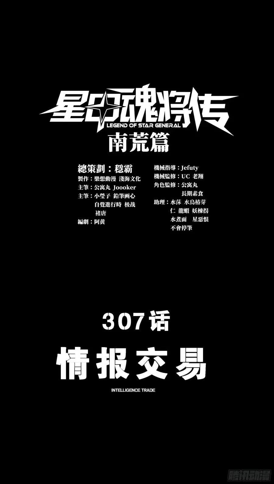 307 情报交易  第3页
