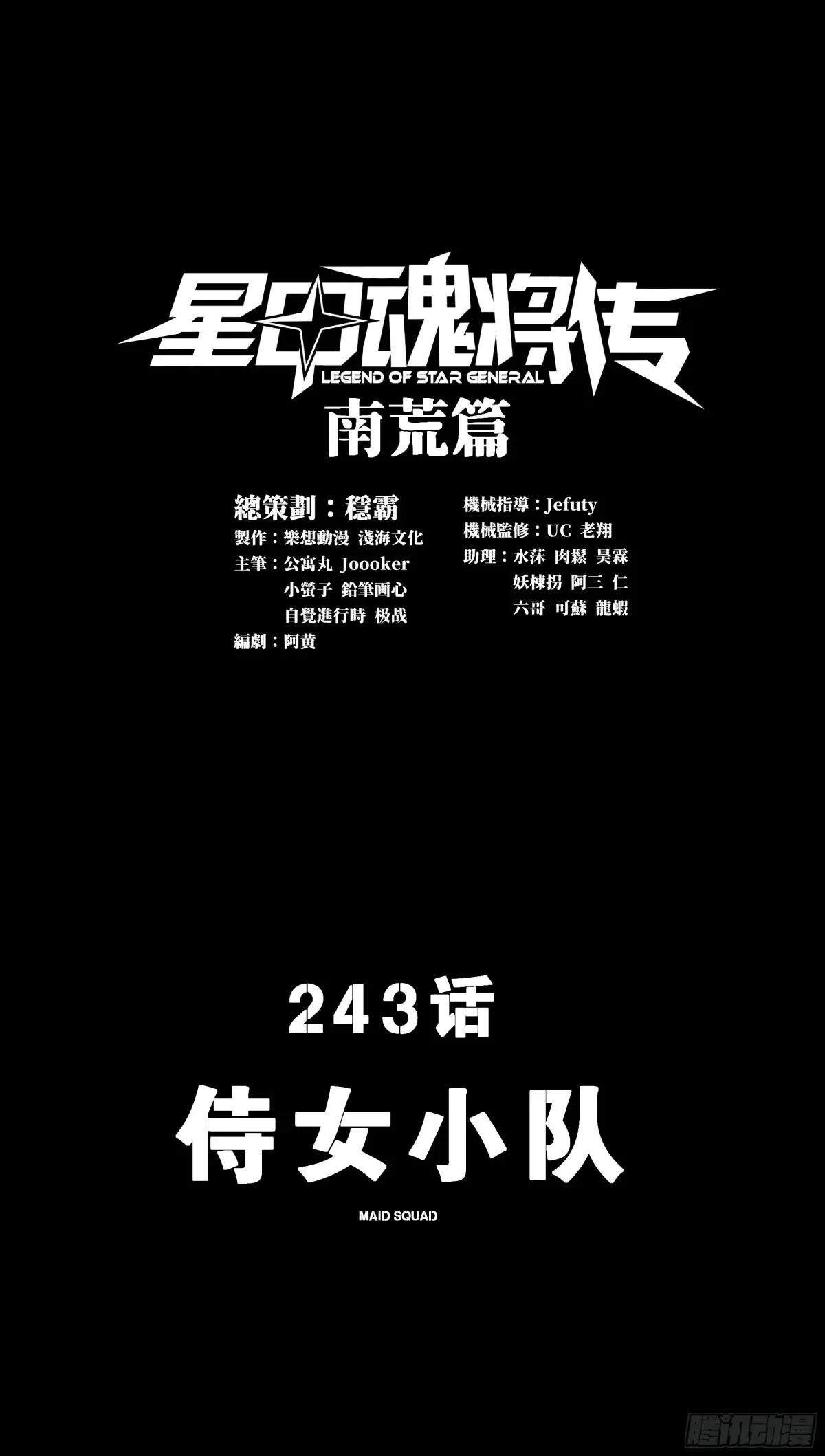 243 侍女小队 第3页
