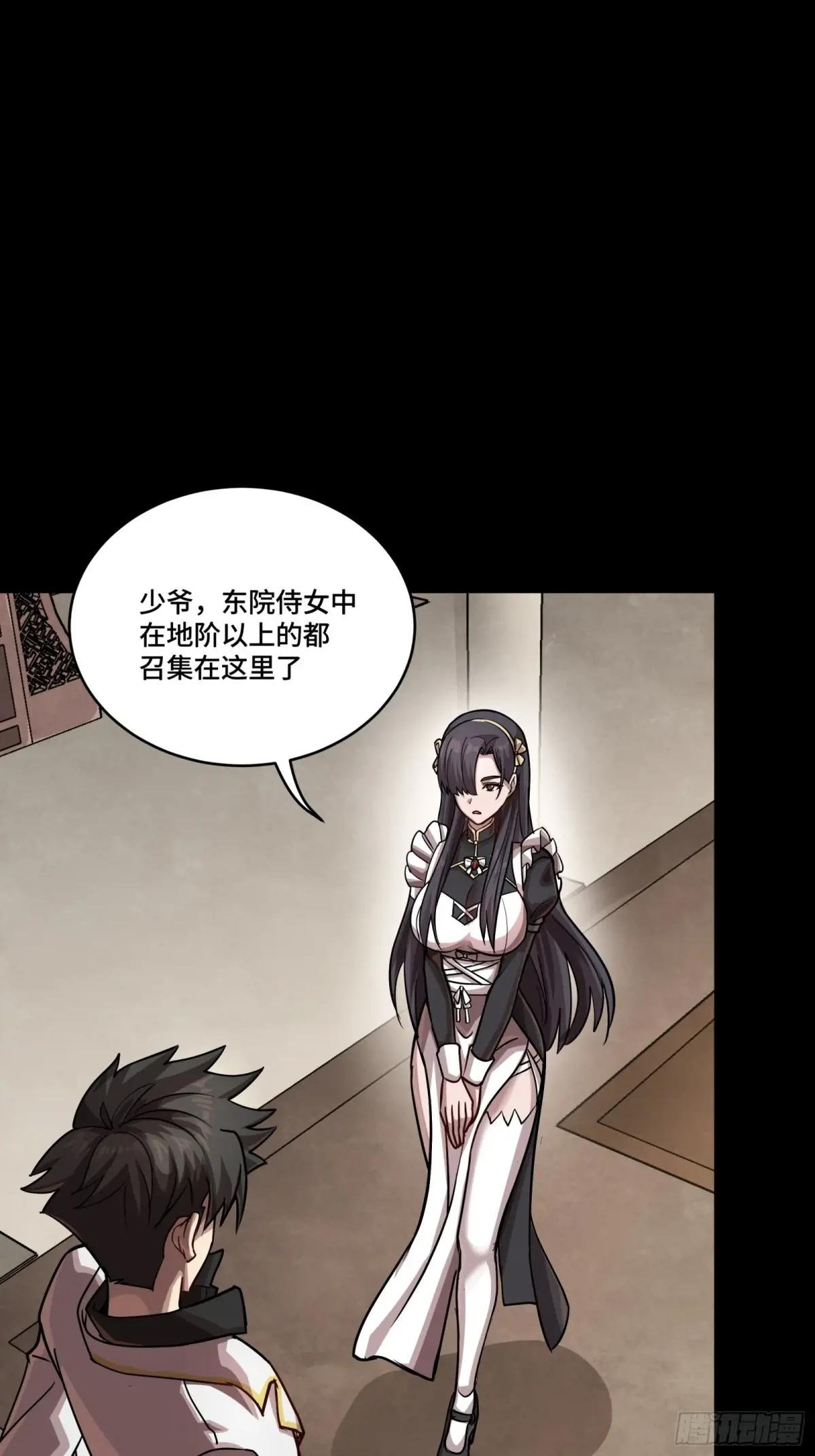 243 侍女小队 第19页