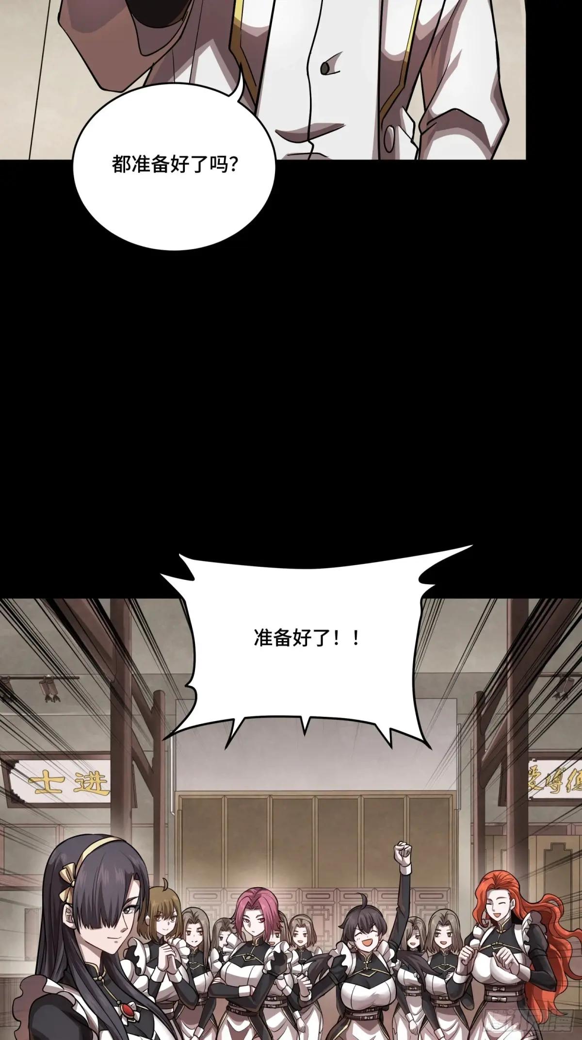 243 侍女小队 第23页