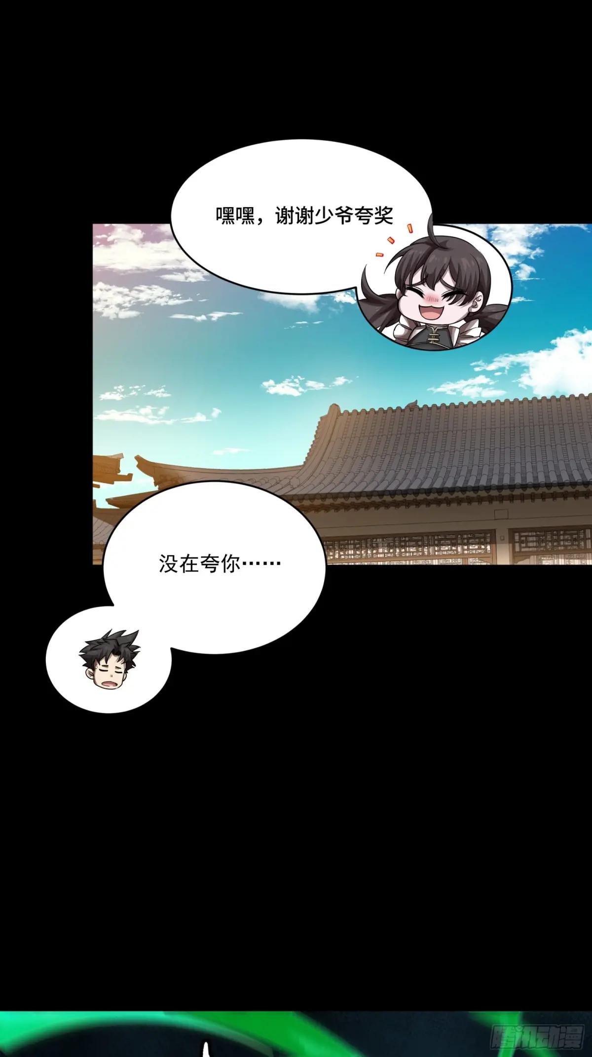 243 侍女小队 第28页