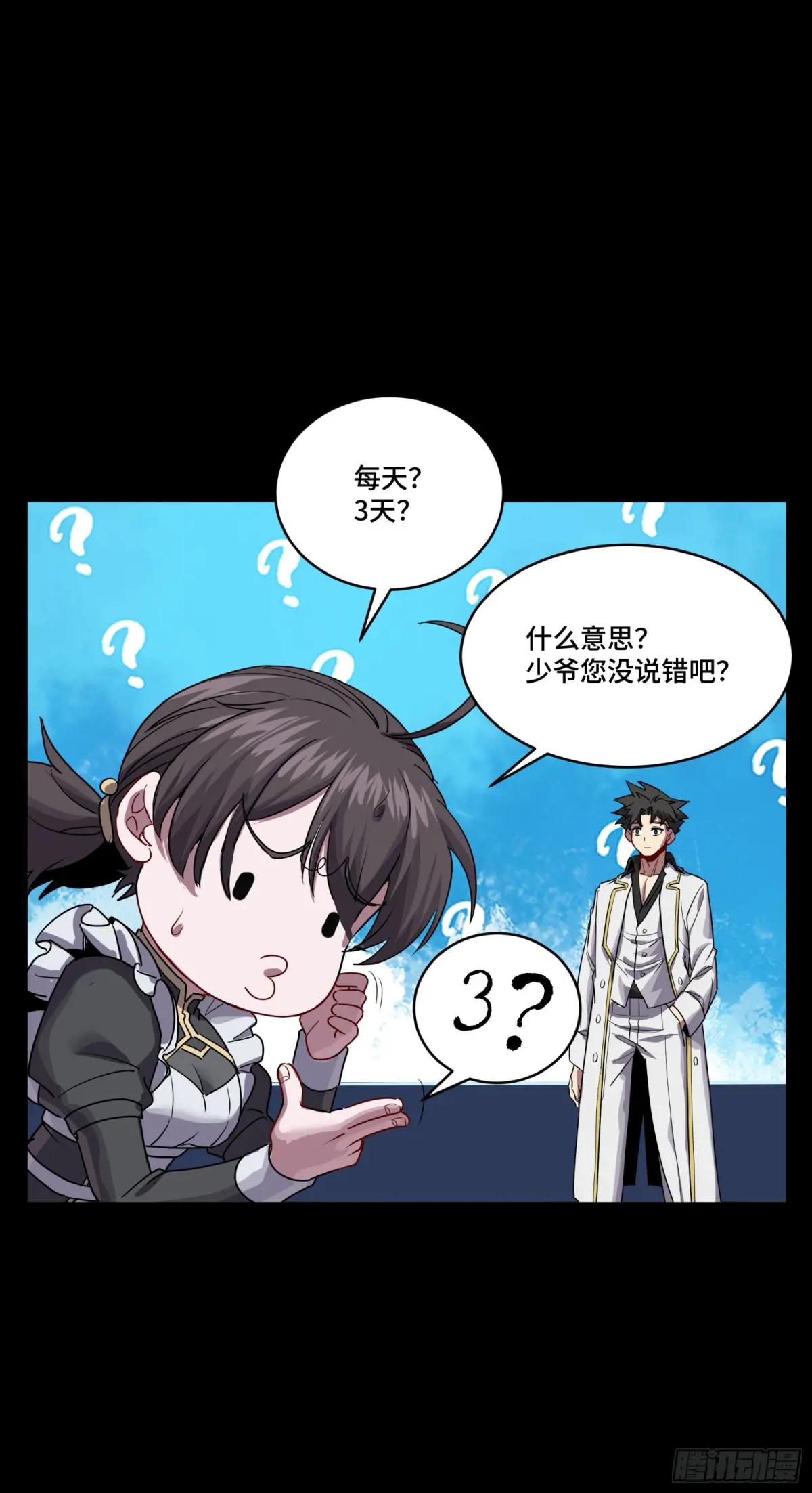 243 侍女小队 第47页