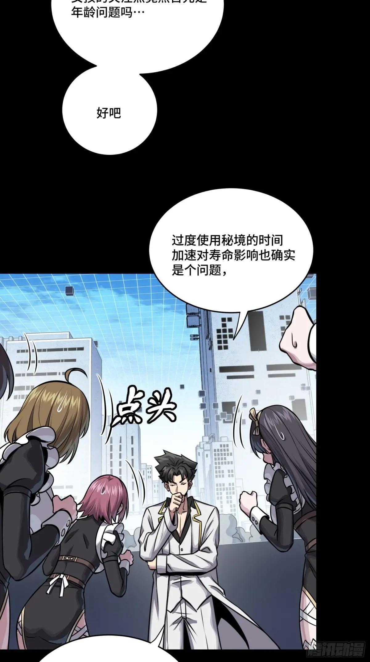 243 侍女小队 第54页