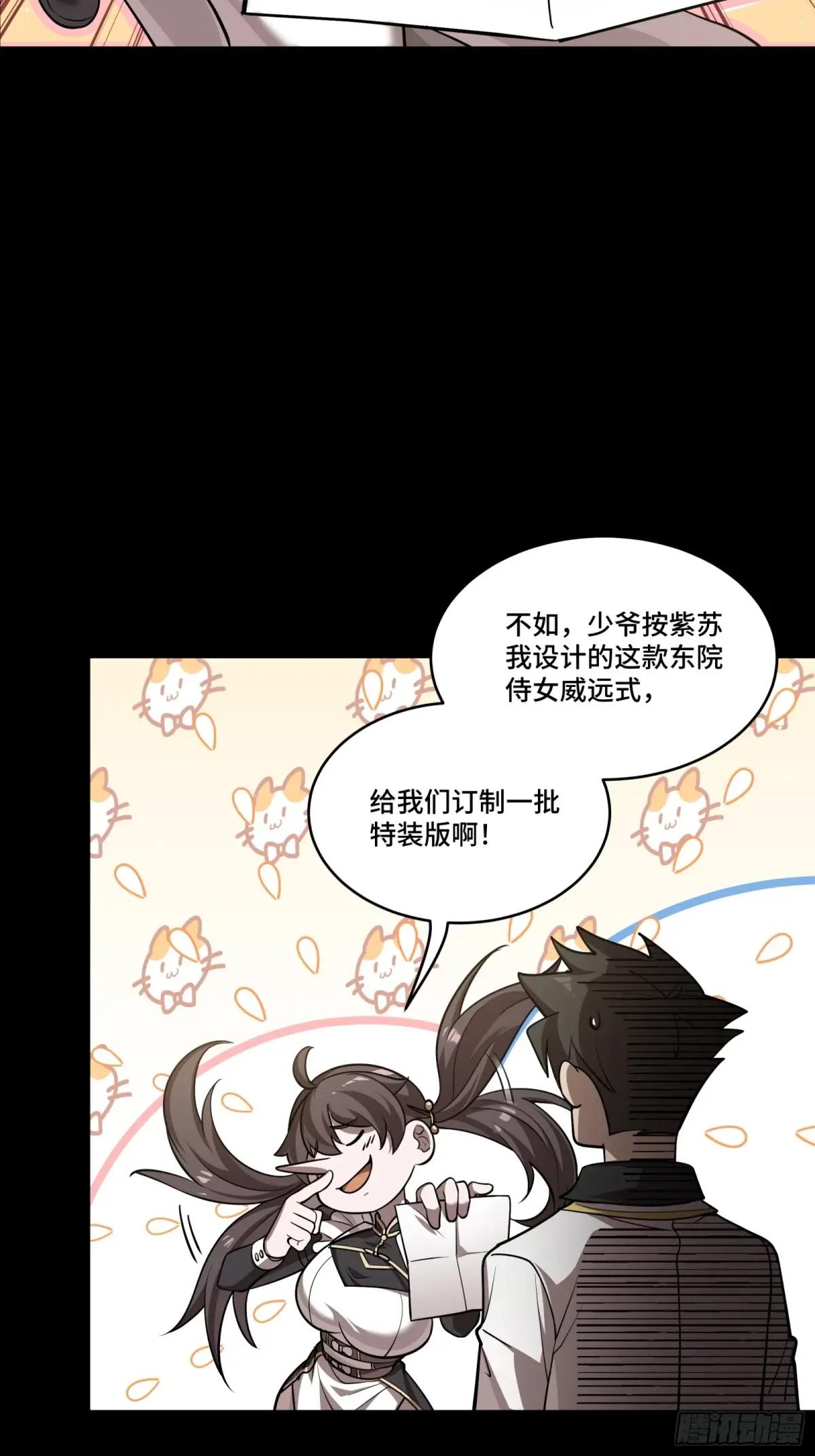 243 侍女小队 第70页