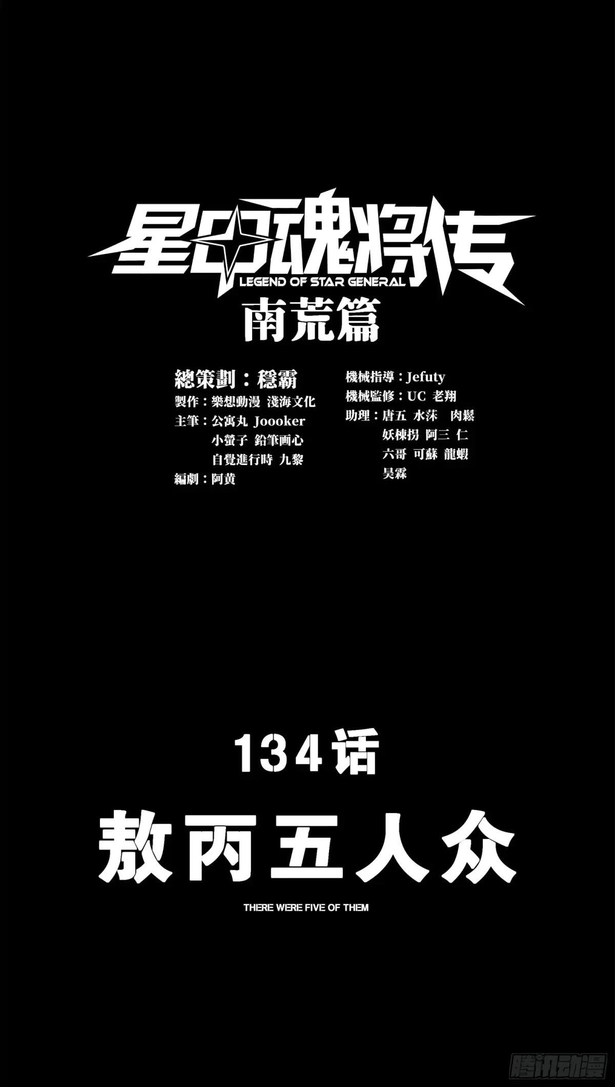 134 敖丙五人众 第1页