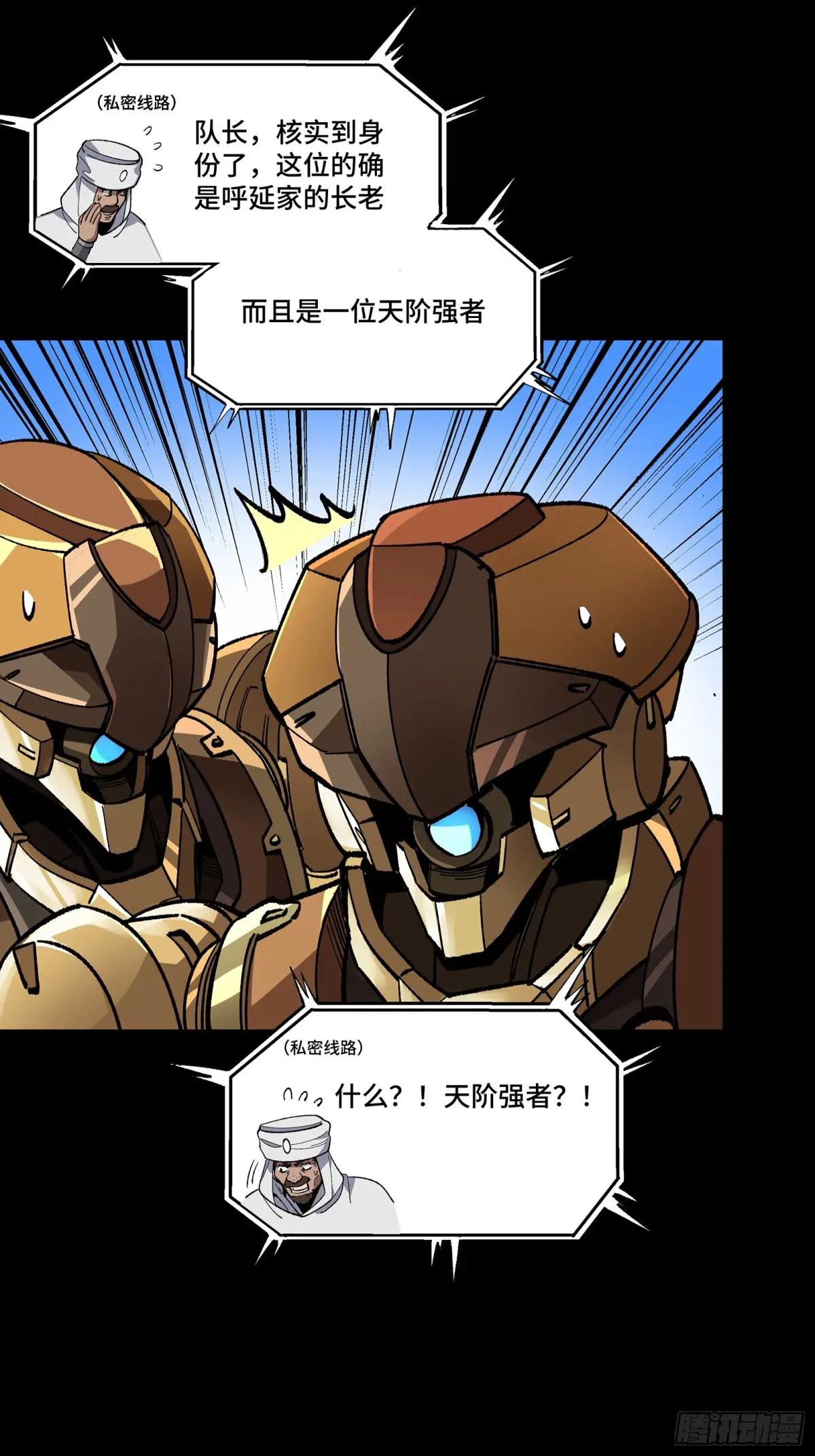 134 敖丙五人众 第33页