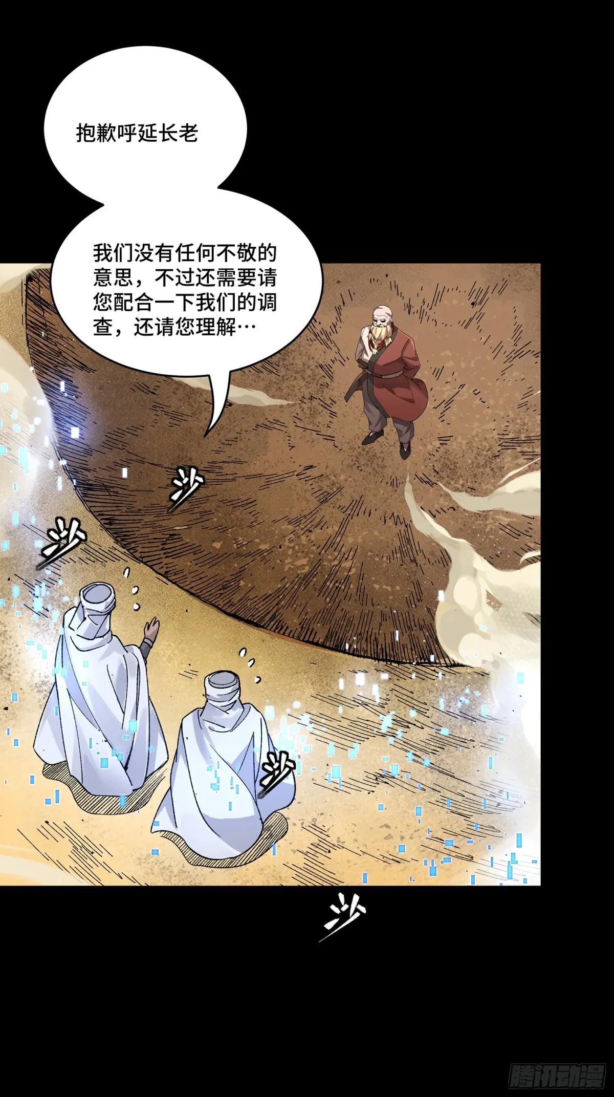 134 敖丙五人众 第35页
