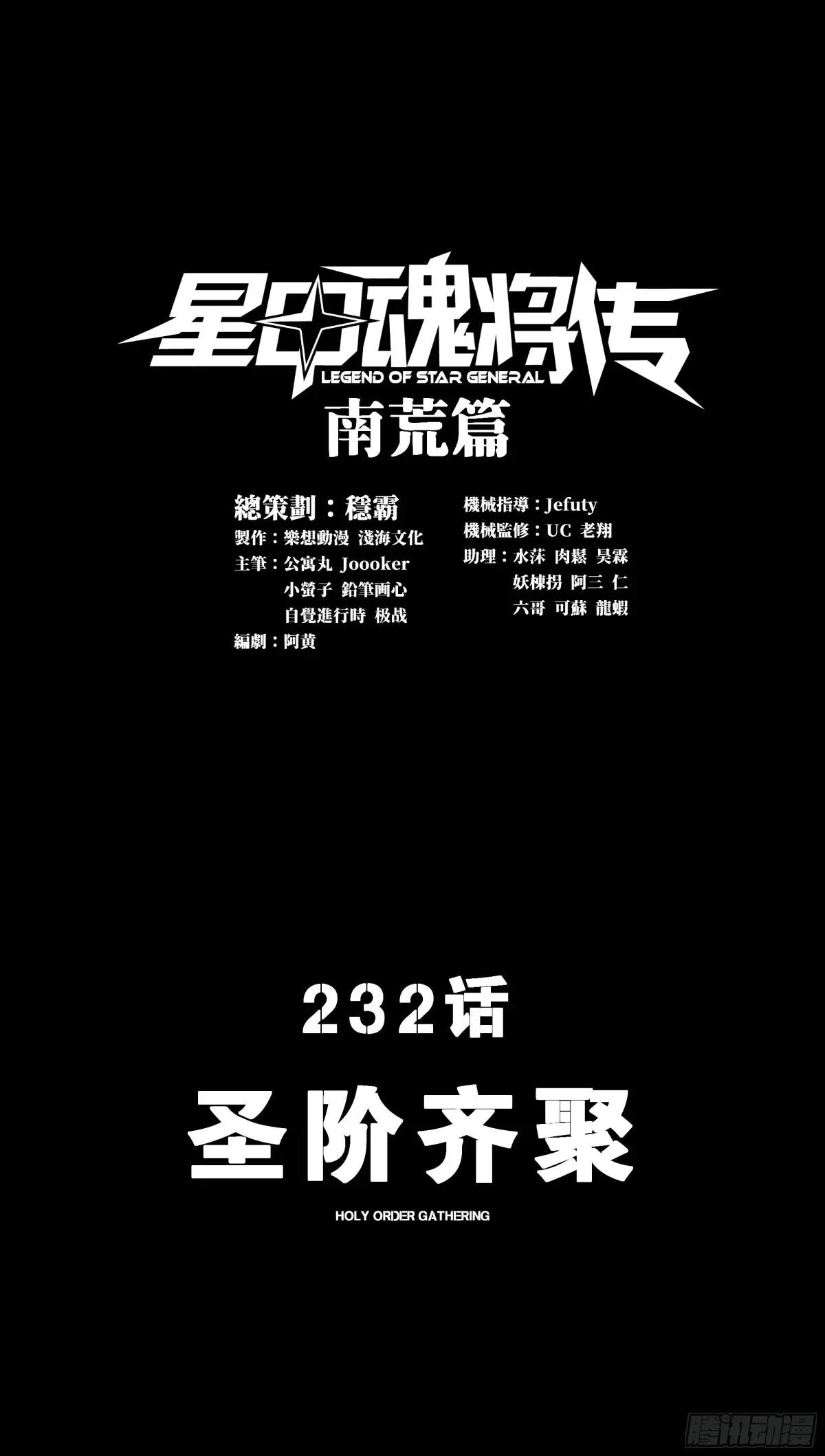 232 圣阶齐聚 第1页