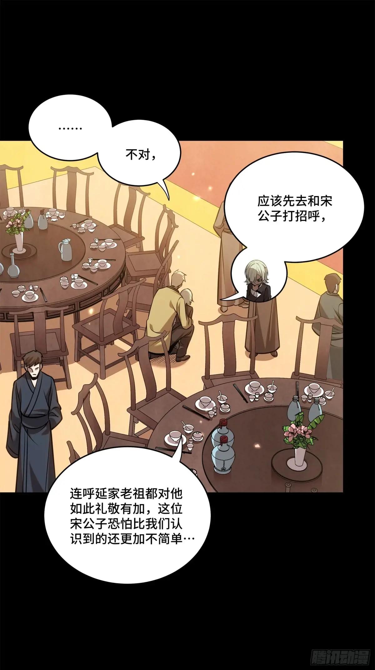 232 圣阶齐聚 第6页