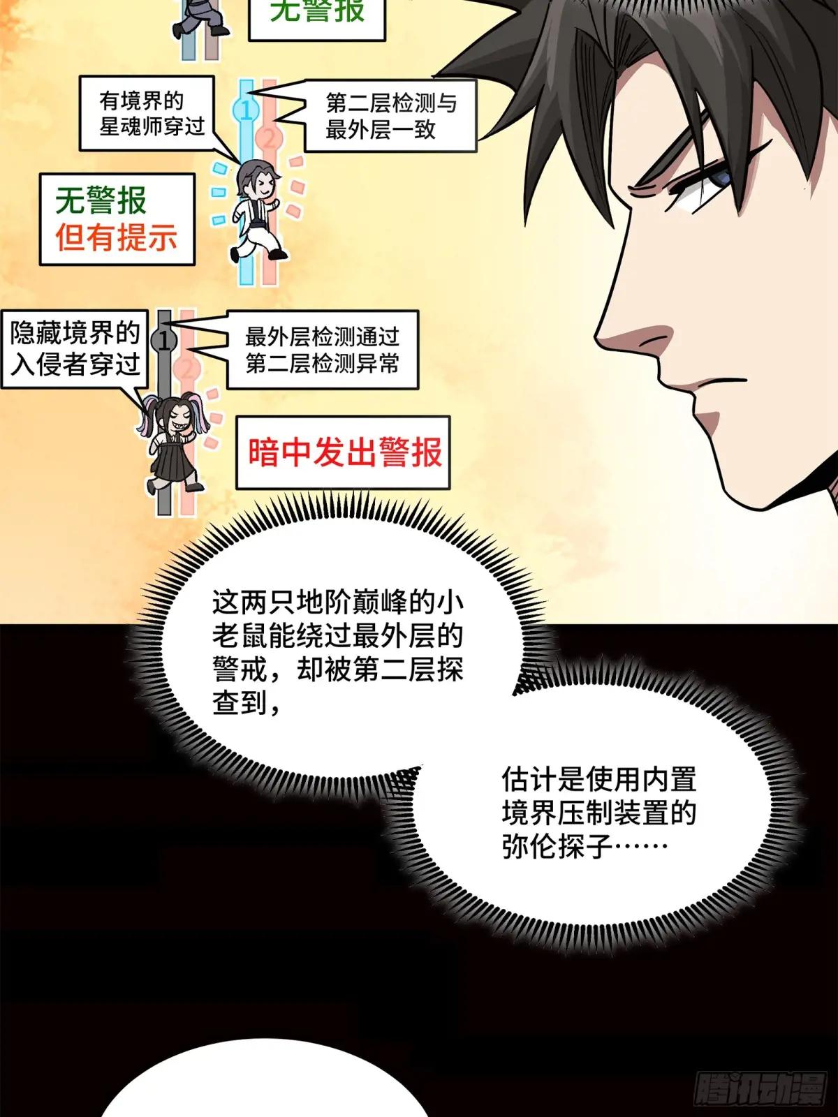232 圣阶齐聚 第25页