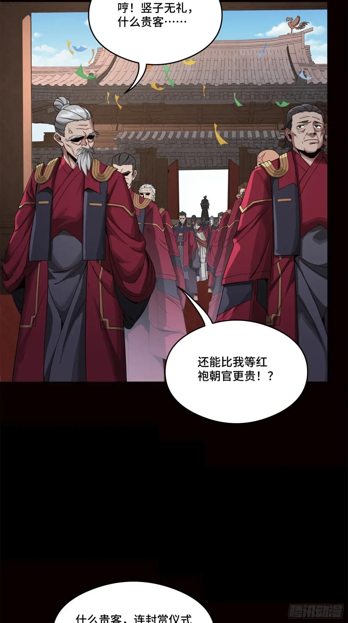 232 圣阶齐聚 第33页