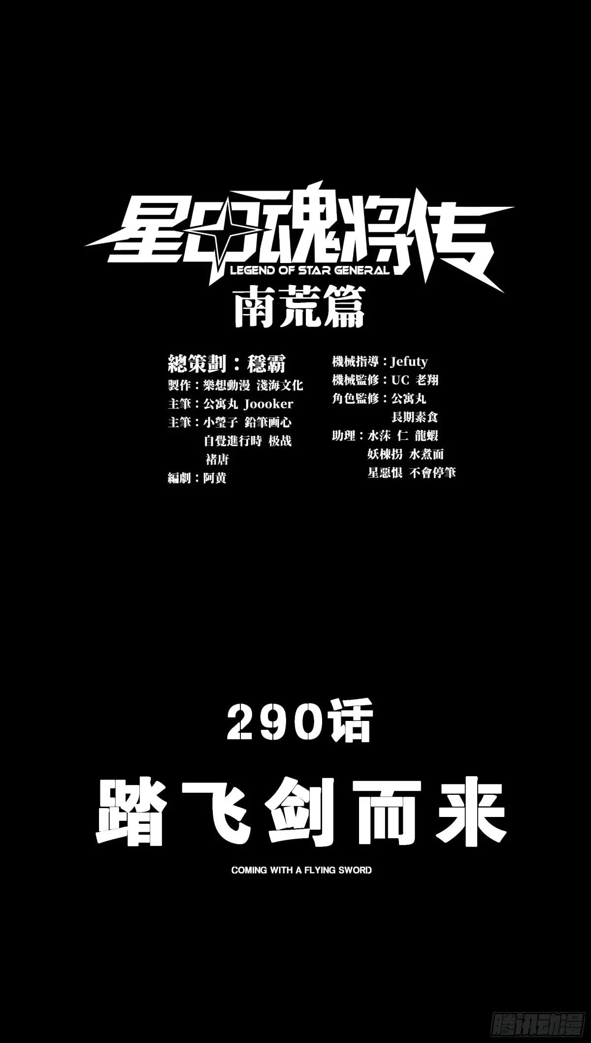290 踏飞剑而来 第2页