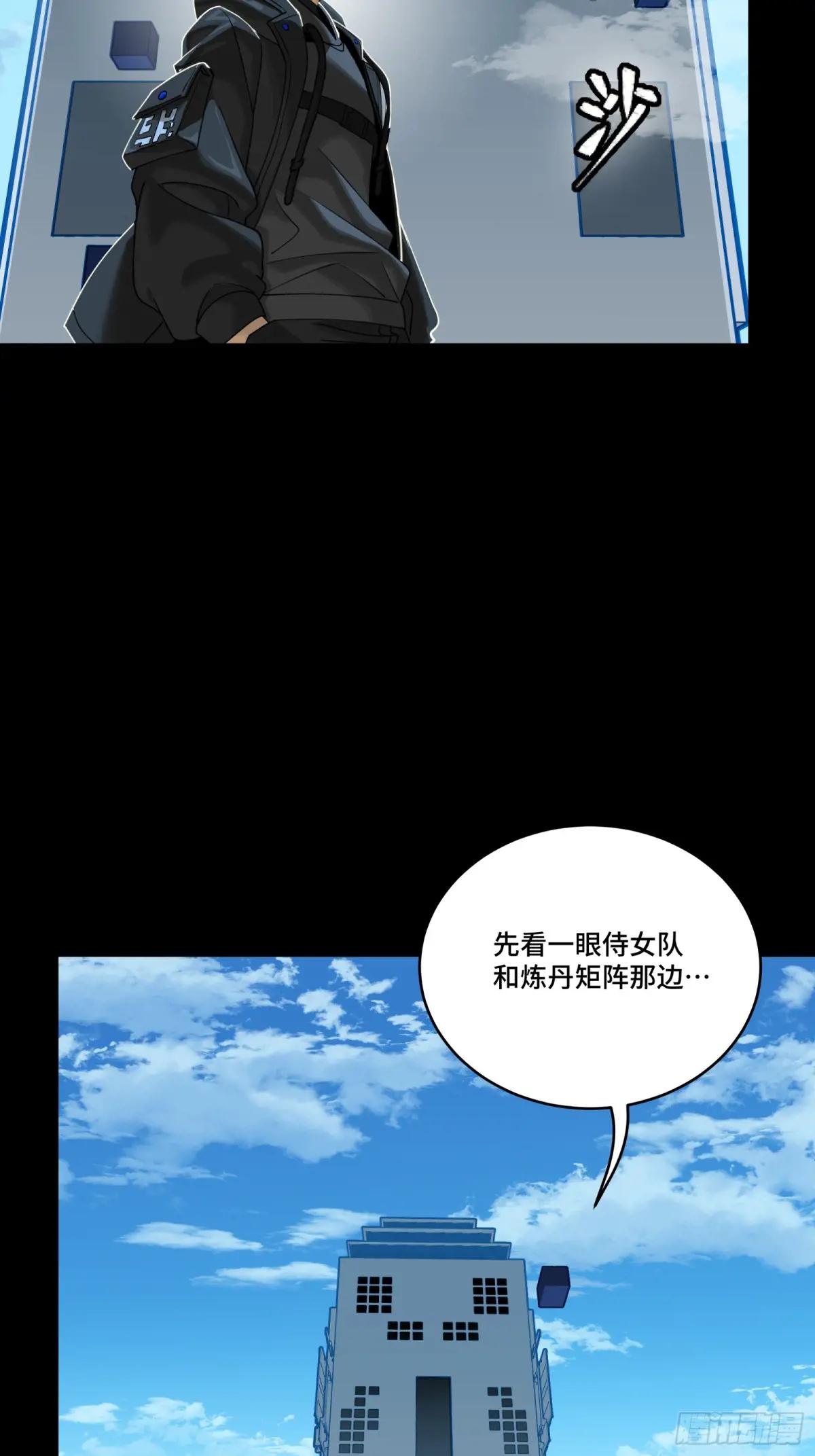 290 踏飞剑而来 第11页